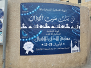 الهيئة الاسلامية بيافا تدعوكم للمسارعة في التسجيل في مسابقة الأذان للأشبال